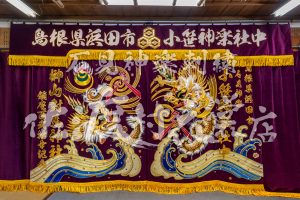 石見神楽_刺繍幕